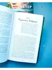 О чем знает ветер. Романы Эми Хармон