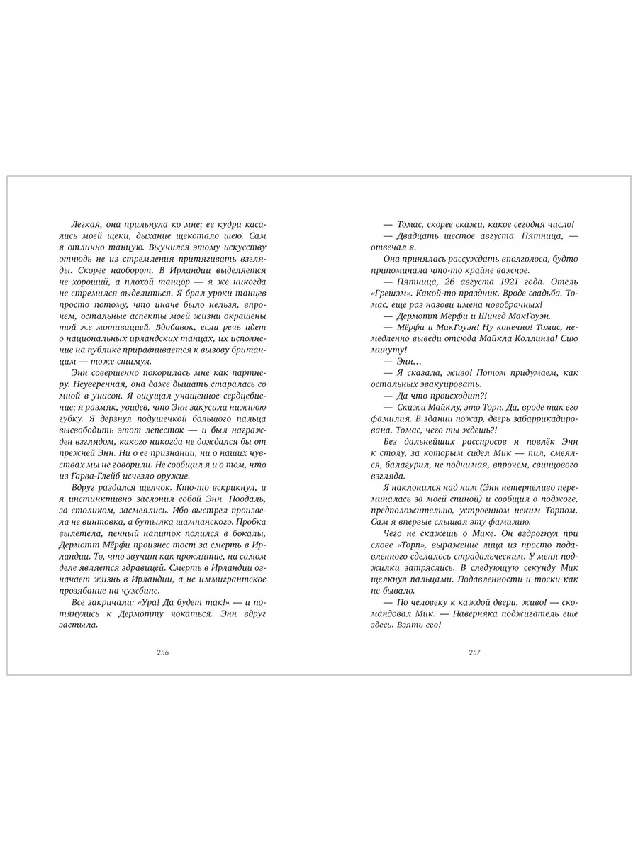 О чем знает ветер. Романы Эми Хармон