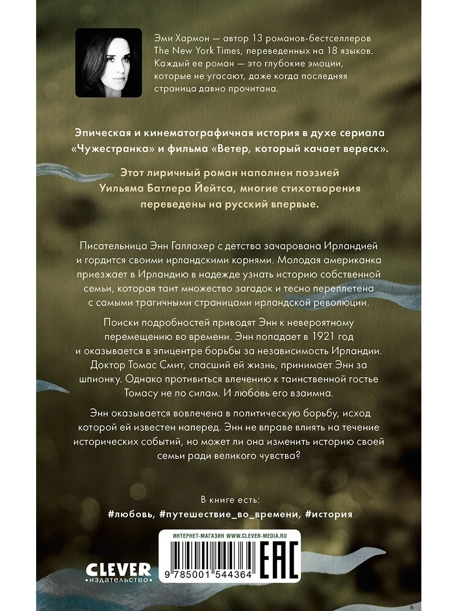 О чем знает ветер. Романы Эми Хармон