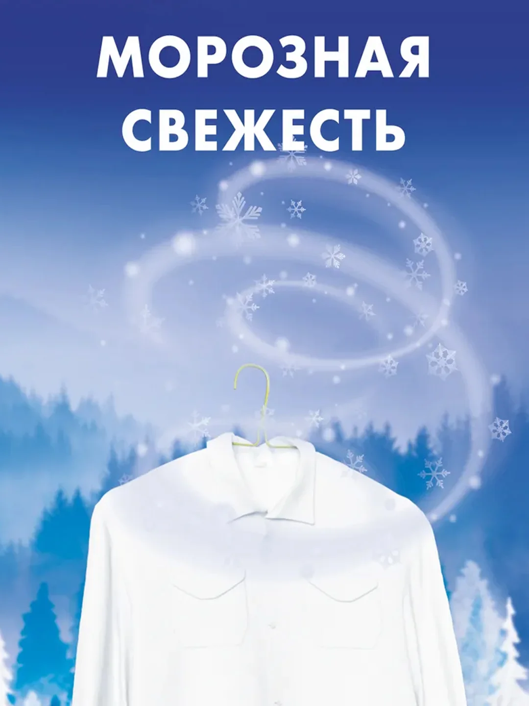 Стиральный порошок Миф "Морозная свежесть", для белого белья, автомат, 4 кг