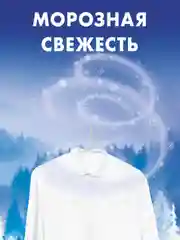 Стиральный порошок Миф "Морозная свежесть", для белого белья, автомат, 4 кг