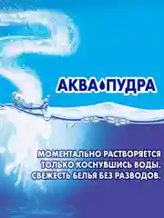 Стиральный порошок Миф "Морозная свежесть", для белого белья, автомат, 4 кг