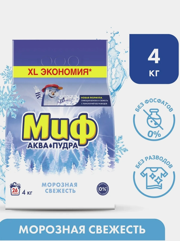 Стиральный порошок Миф "Морозная свежесть", для белого белья, автомат, 4 кг