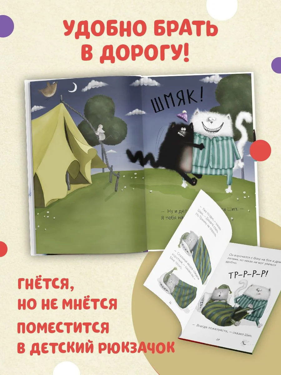 Спокойной ночи, Шмяк! (мягкая обложка)