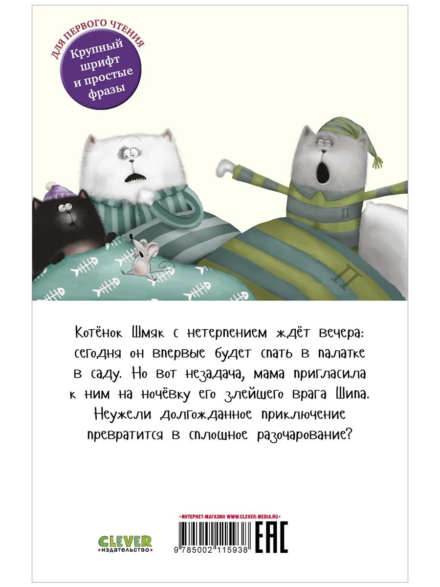 Спокойной ночи, Шмяк! (мягкая обложка)