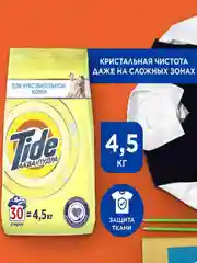 Стиральный порошок детский Tide для чувствительной кожи, автомат, универсальный, 4,5 кг