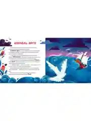 Космические истории. Сказки звёздного неба