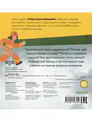 Наука для малышей. Огонь