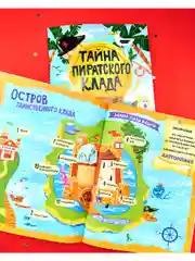 Книга-квест. Тайна пиратского клада