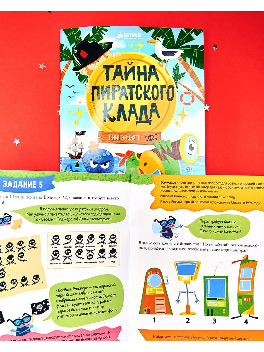 Книга-квест. Тайна пиратского клада