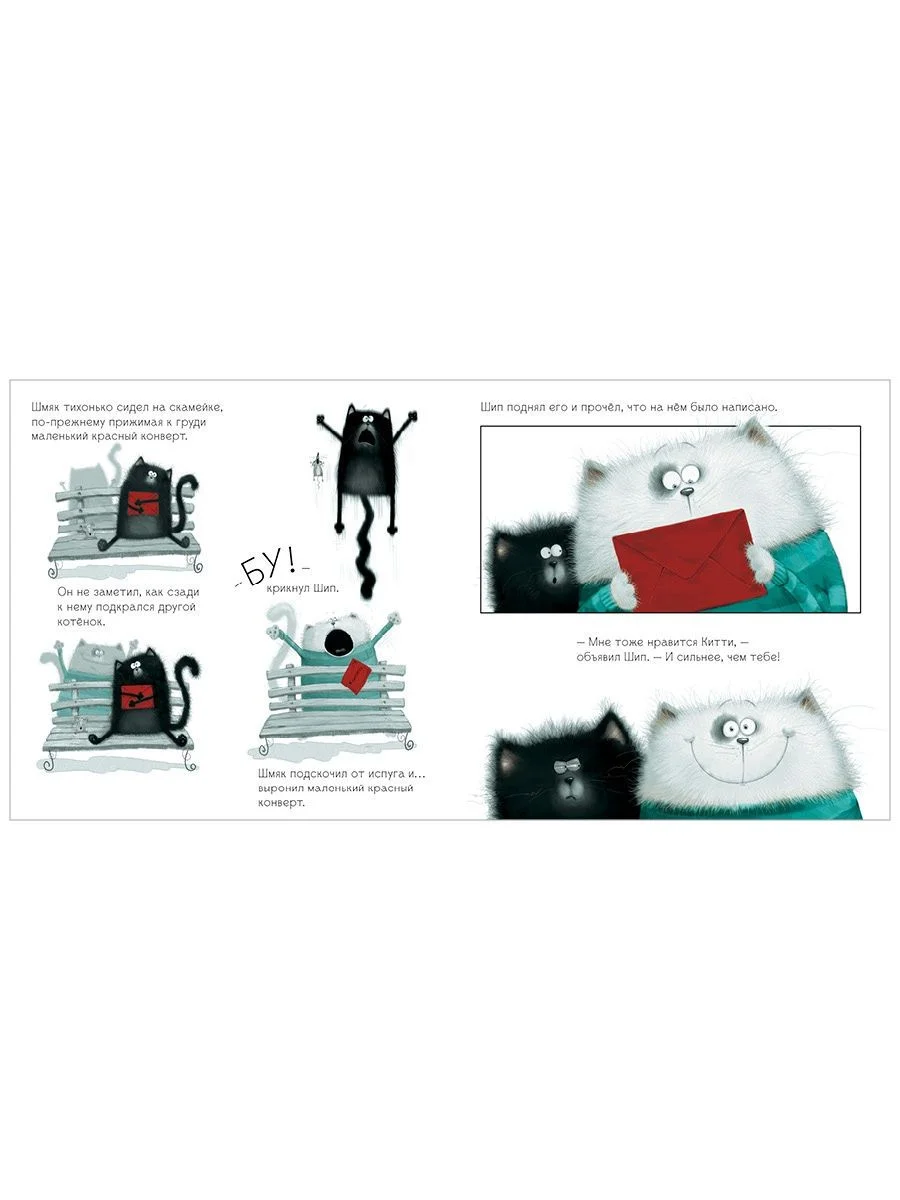 Котенок Шмяк. С любовью, Шмяк!