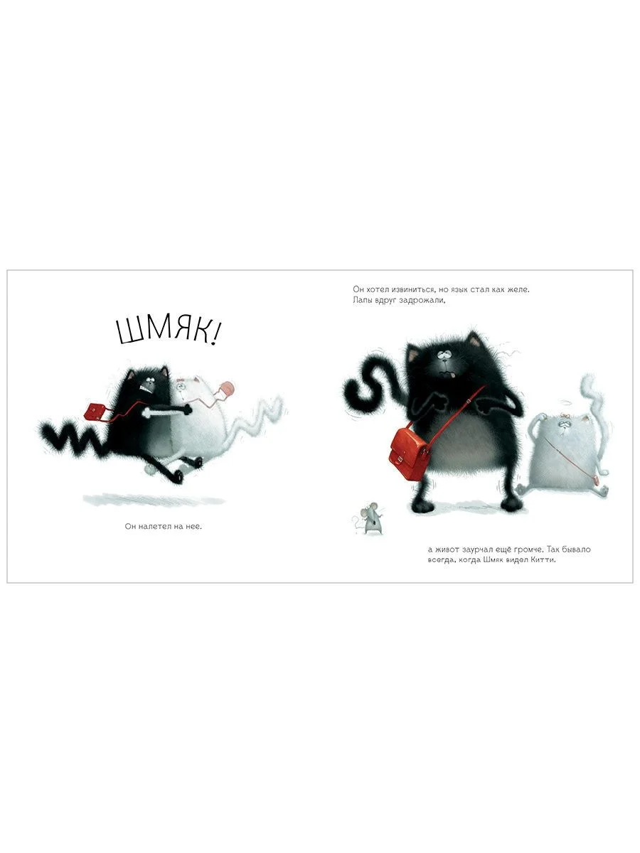 Котенок Шмяк. С любовью, Шмяк!