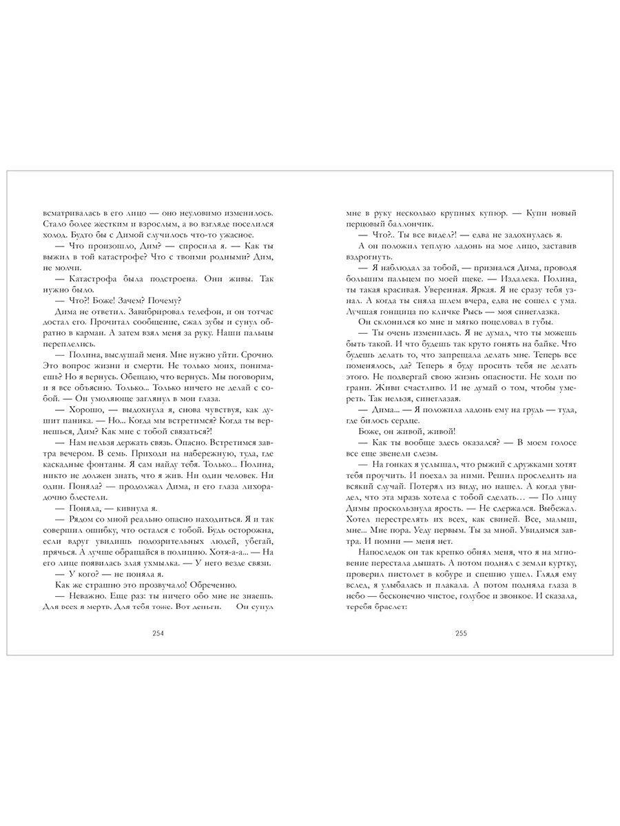 Романы Анны Джейн. По осколкам твоего сердца (мягкая обложка)