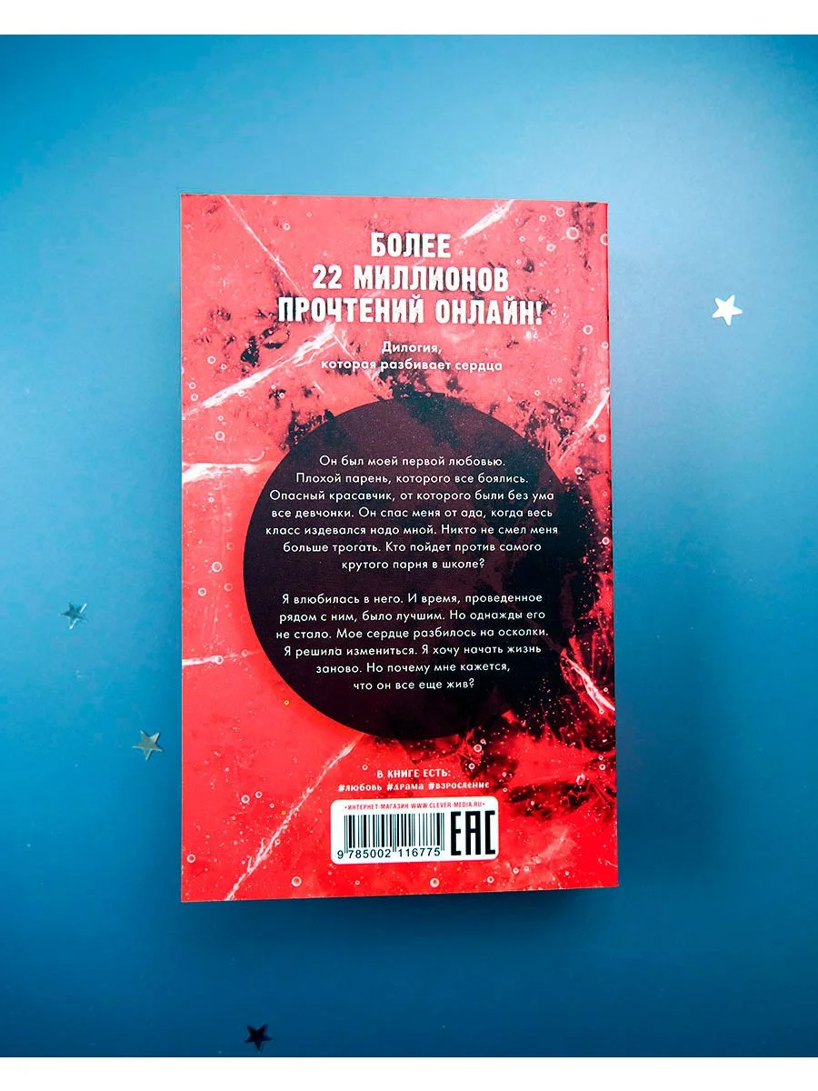 Романы Анны Джейн. По осколкам твоего сердца (мягкая обложка)