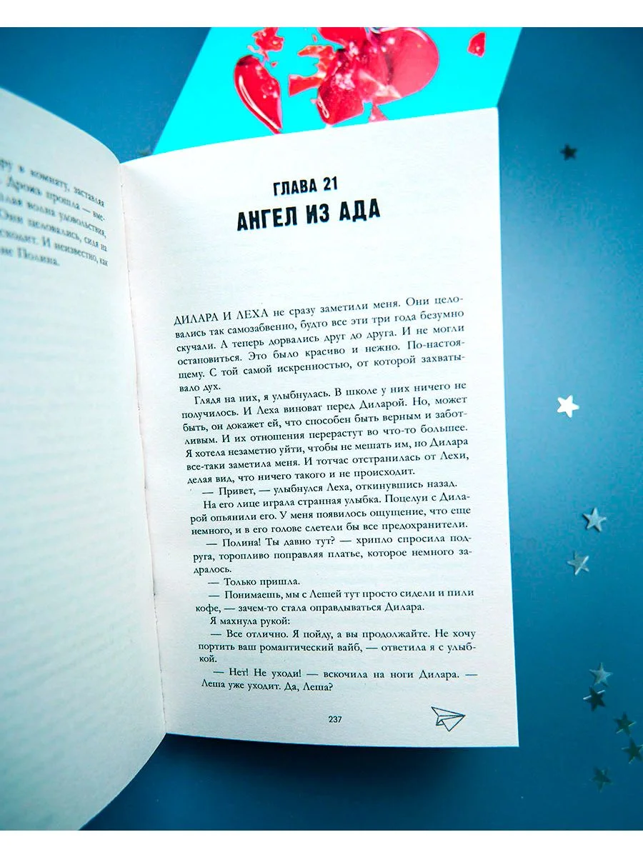 Романы Анны Джейн. По осколкам твоего сердца (мягкая обложка)