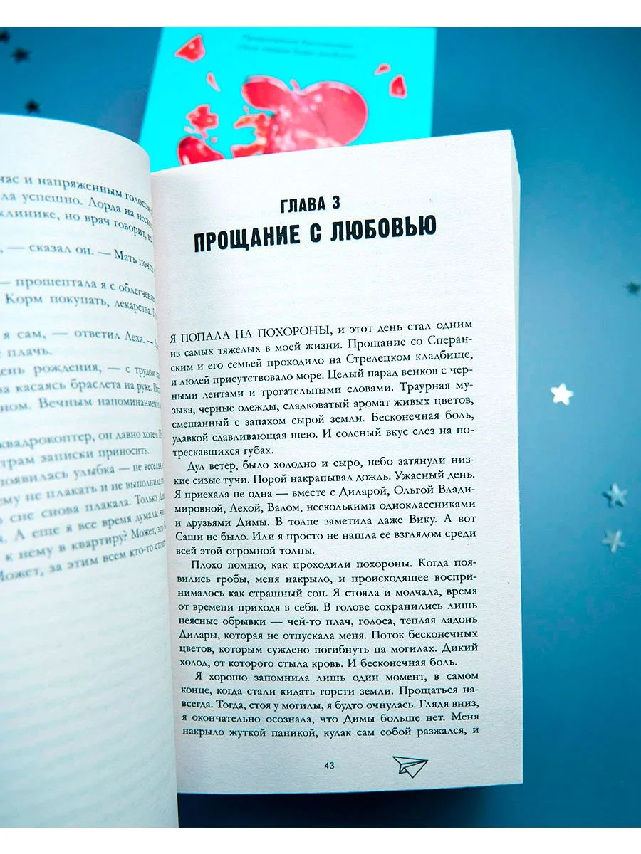 Романы Анны Джейн. По осколкам твоего сердца (мягкая обложка)