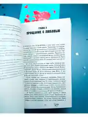 Романы Анны Джейн. По осколкам твоего сердца (мягкая обложка)