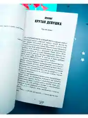 Романы Анны Джейн. По осколкам твоего сердца (мягкая обложка)