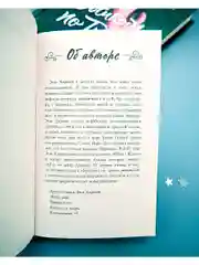 Романы Эми Хармон. Босиком по траве