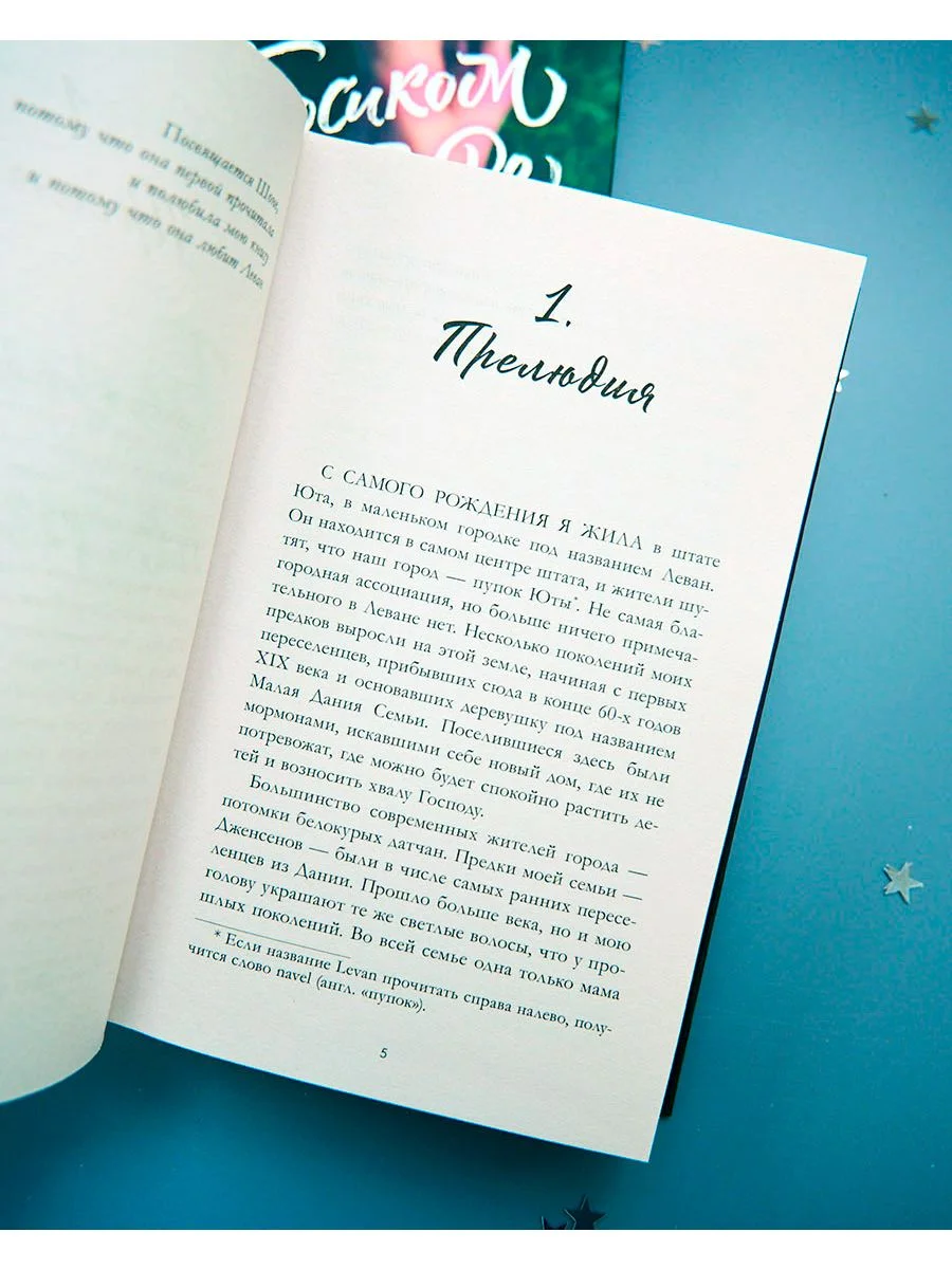 Романы Эми Хармон. Босиком по траве