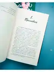Романы Эми Хармон. Босиком по траве