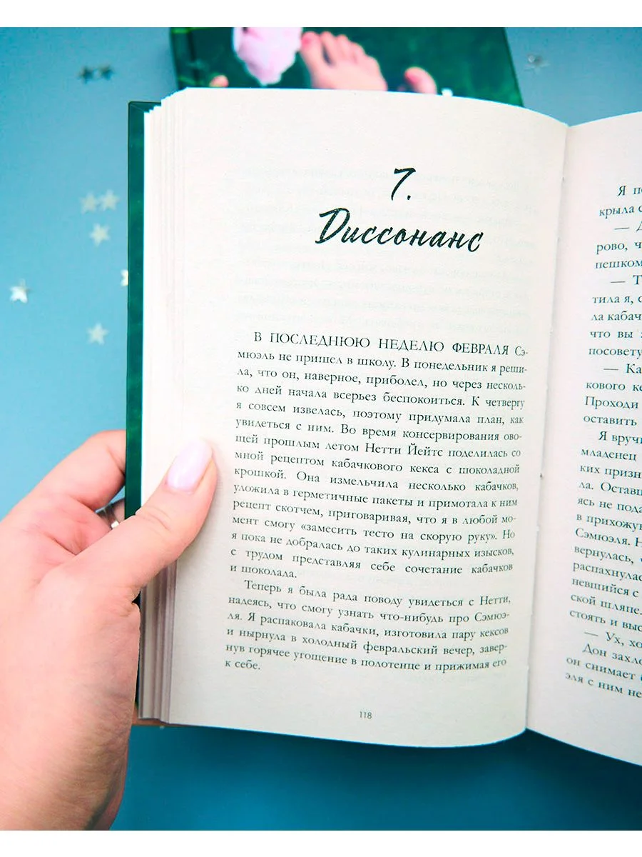 Романы Эми Хармон. Босиком по траве