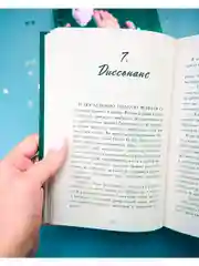 Романы Эми Хармон. Босиком по траве