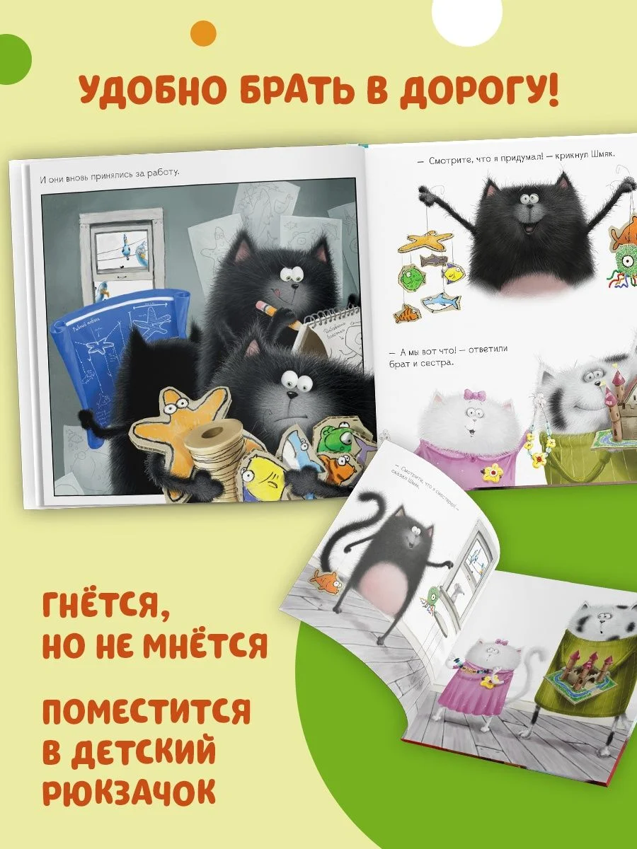Книжки-картинки (мягкая обложка). Котенок Шмяк. Лучший подарок для мамы и папы