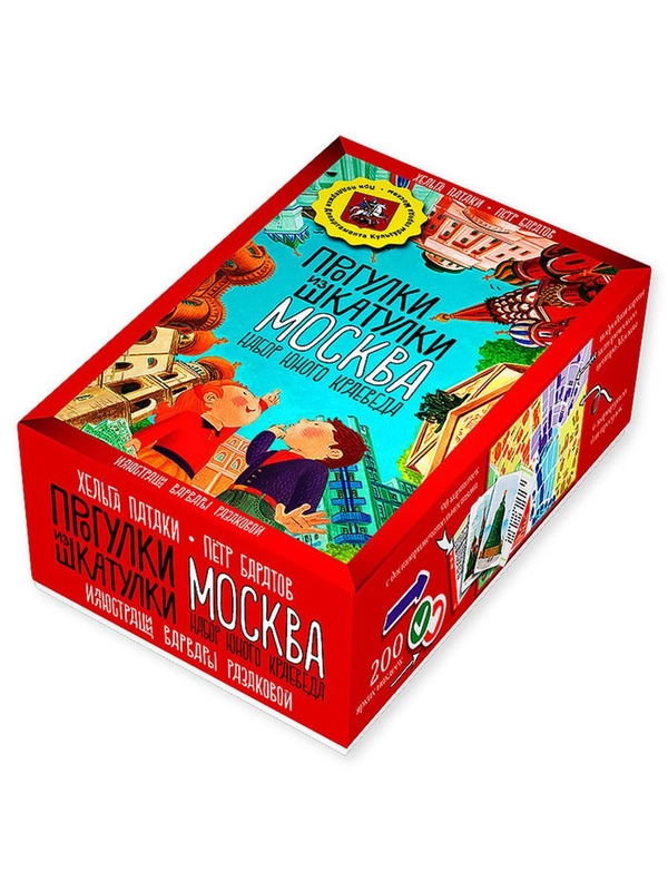Прогулки из шкатулки. Москва. Набор юного краеведа