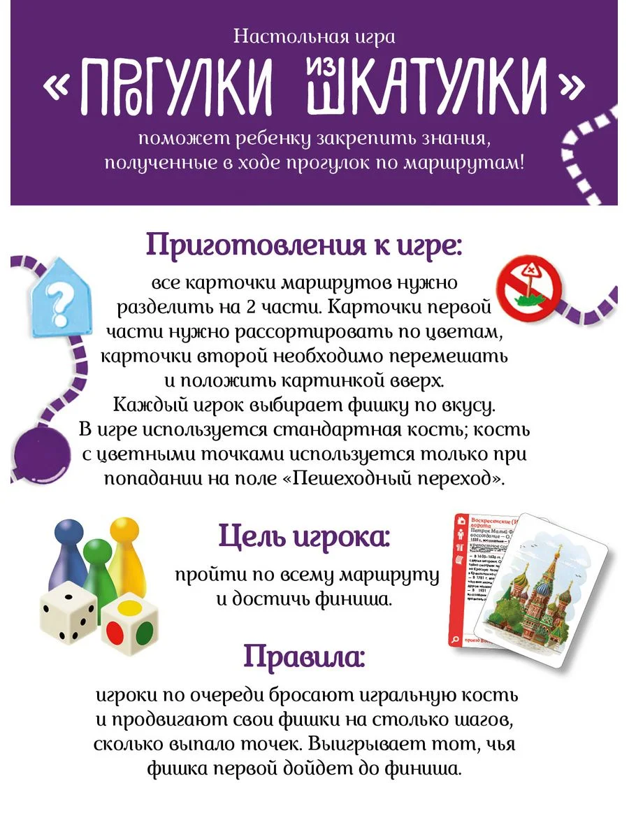 Прогулки из шкатулки. Москва. Набор юного краеведа
