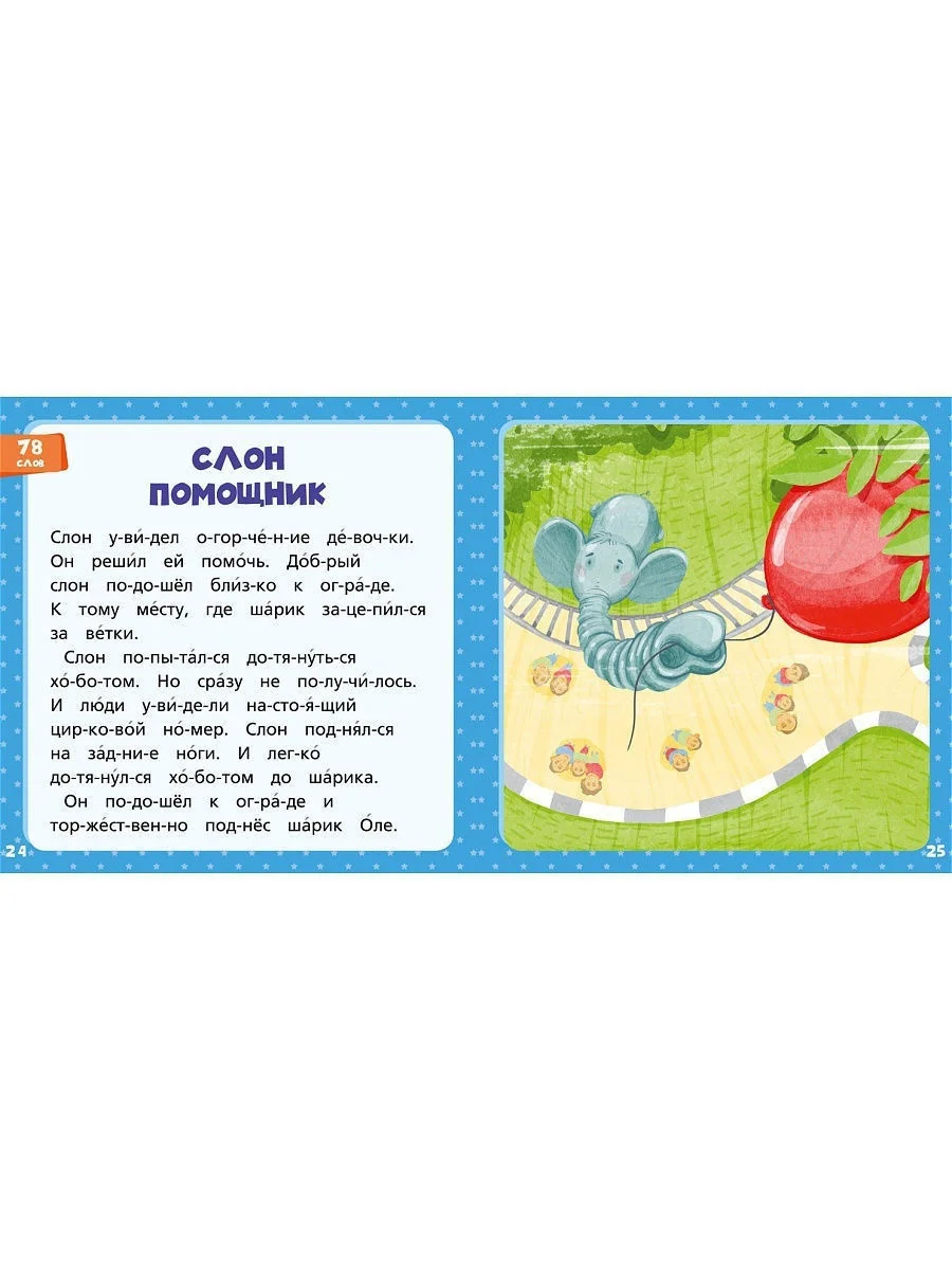 Синяя книга сказок. Я читаю по слогам:  складываю буквы в слоги, а слоги - в слова