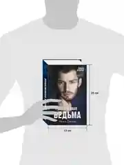 Комплект книг Анны Джейн "Влюбленная ведьма", "Восхитительная ведьма"