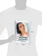 Комплект книг Анны Джейн "Влюбленная ведьма", "Восхитительная ведьма"