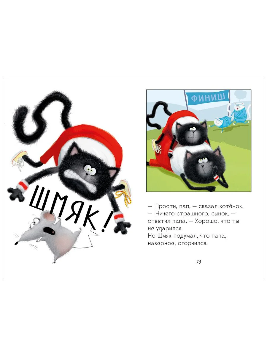 Котенок Шмяк. Как порадовать папу (мягкая обложка)