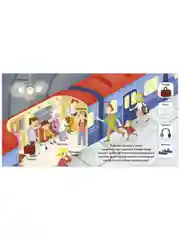 Найди и покажи, малыш. Транспорт