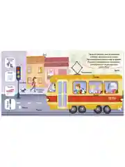 Найди и покажи, малыш. Транспорт