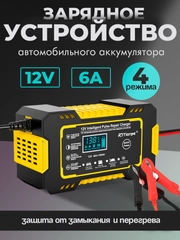 Зарядное устройство для аккумулятора авто , зарядка для АКБ 12в авто
