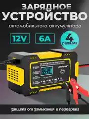 Зарядное устройство для аккумулятора авто , зарядка для АКБ 12в авто