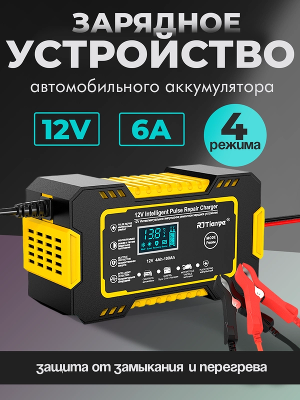 Зарядное устройство для аккумулятора авто , зарядка для АКБ 12в авто