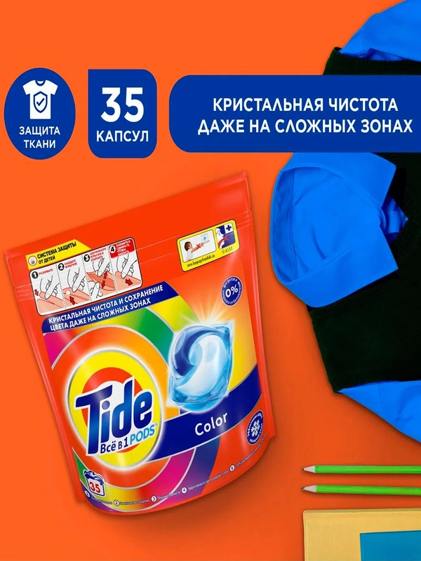 Капсулы для стирки TIDE pods Color 35 шт