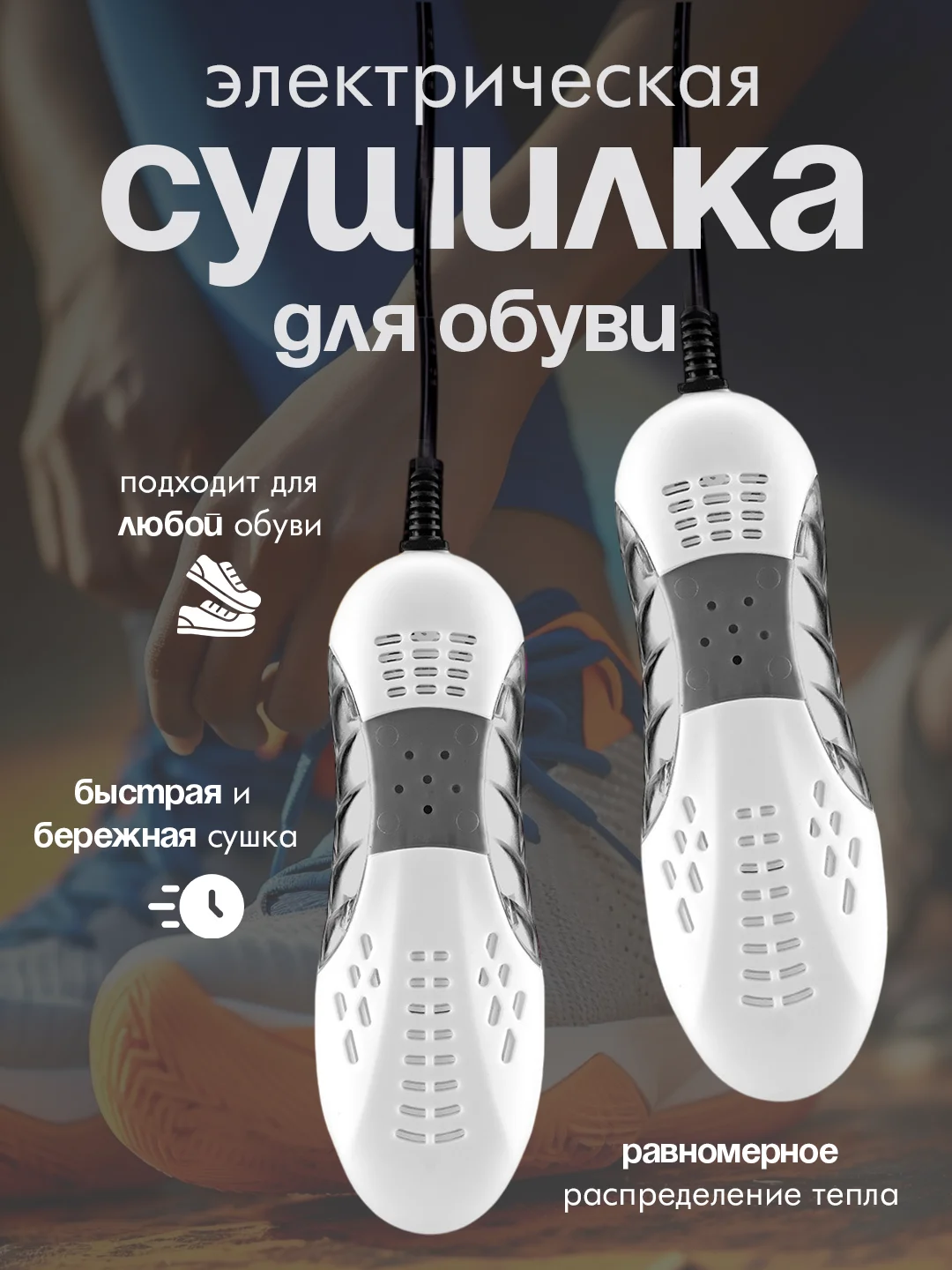 Серый электрическая сушилка для обуви, 220 Вт