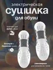 Серый электрическая сушилка для обуви, 220 Вт