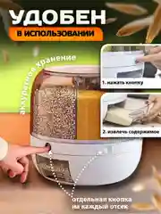 Белый контейнер-диспенсер, ёмкость с дозатором для сыпучих продуктов, вращающийся