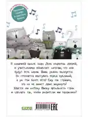 Котёнок Шмяк, пой, не бойся! (мягкая обложка)