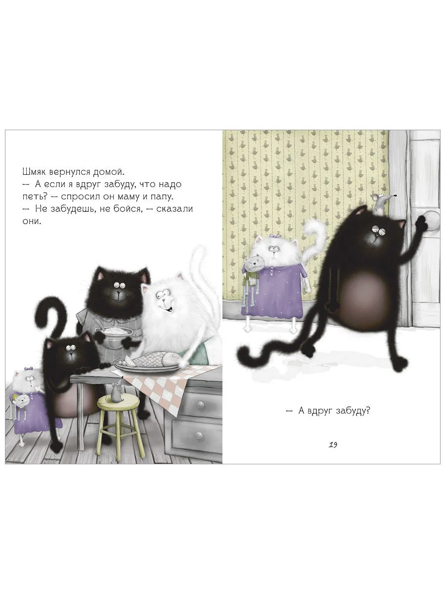 Котёнок Шмяк, пой, не бойся! (мягкая обложка)