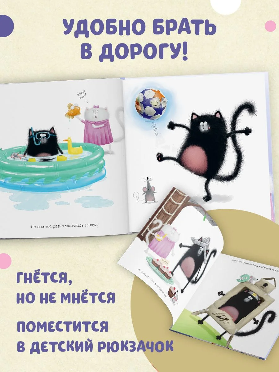 Котенок Шмяк и сестрёнка Плюша (мягкая обложка)