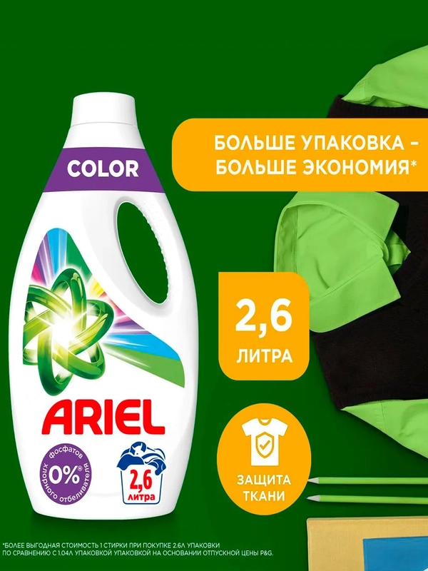 Гель для стирки Ariel Color, 2.6 л