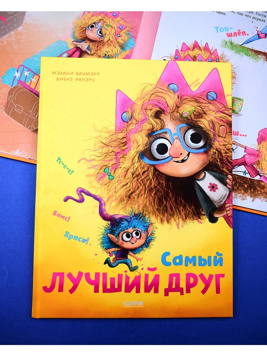 Книжки-картинки. Самый лучший друг