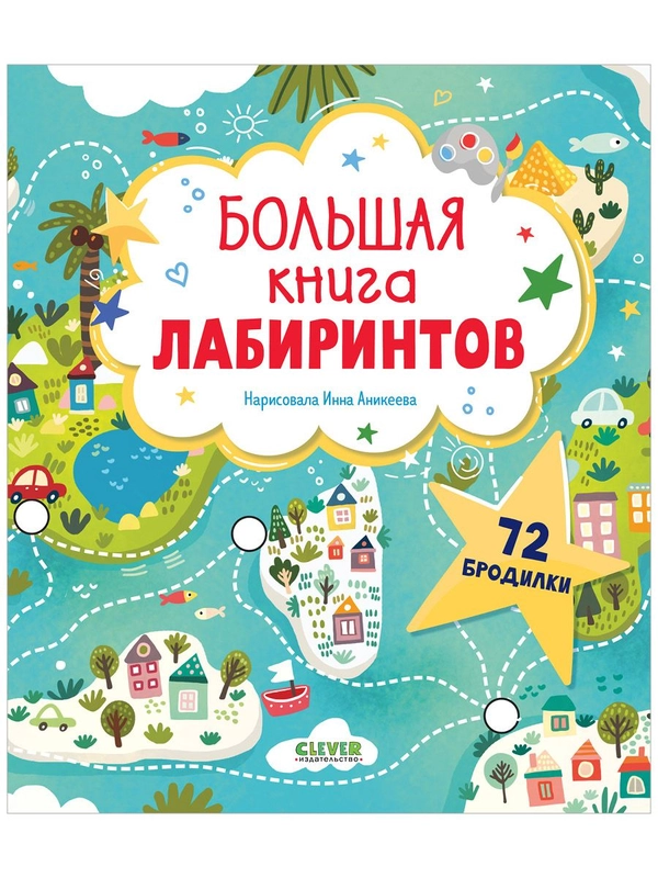 Большая книга лабиринтов