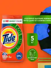 Стиральный Порошок Tide Аквапудра + Fairy Effect Color  33 Стирки, 5 кг